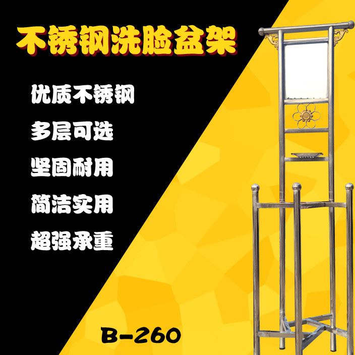 不銹鋼加厚組合盆架、臉盆架、洗臉架、盆架批發(fā) B-260