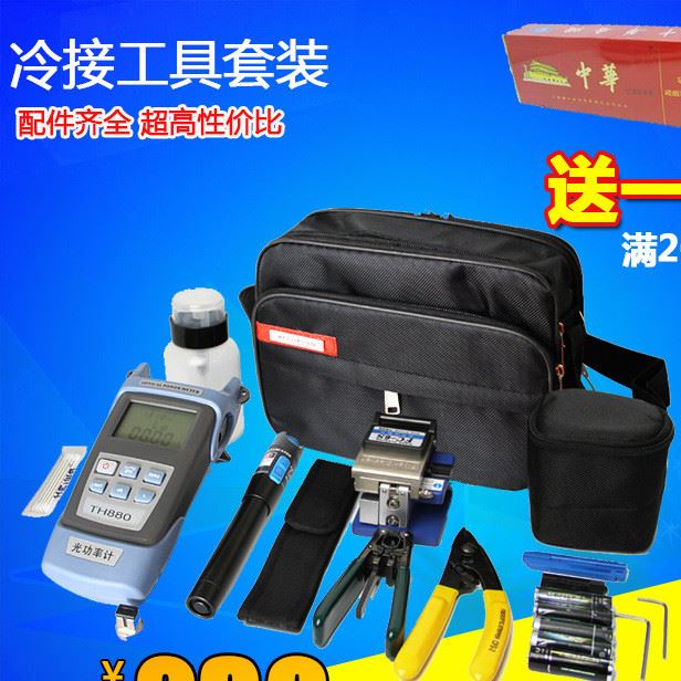 光纖冷接工具包熔接機(jī)套裝 工具箱光功率計(jì)紅光筆光纖切割刀