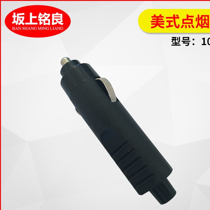 汽車載點煙器 美式耐高溫電煙頭 帶燈帶彈簧線點煙器插頭