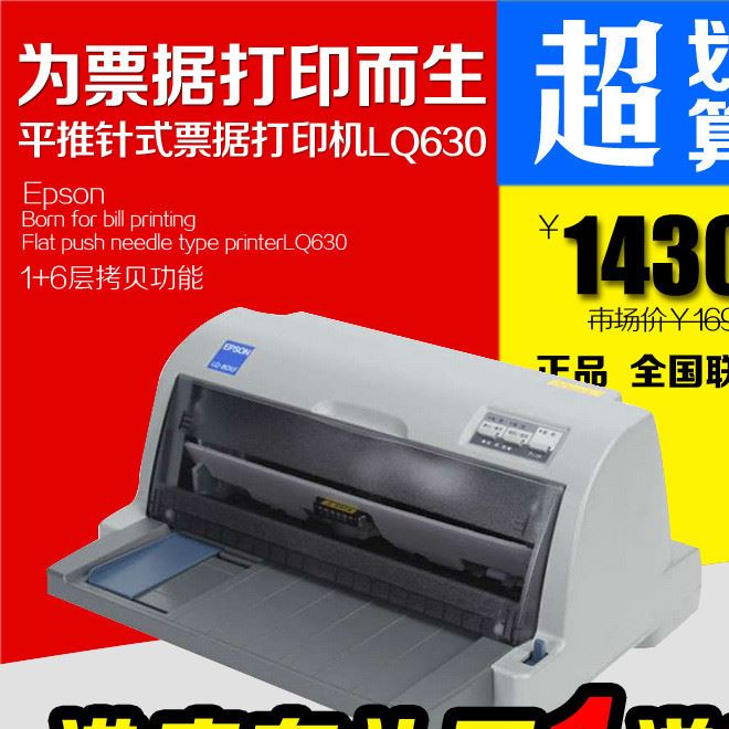 愛普生LQ-630KII針式打印機 稅控票據(jù)快遞單打印機 24針平推