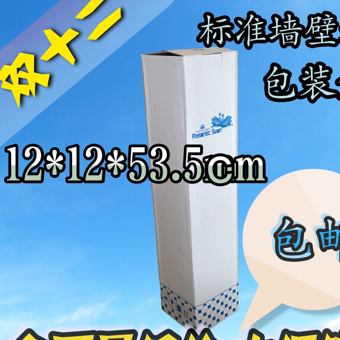 雙十二大促 121253.5cm 現貨供應定制 標準墻壁紙包裝盒