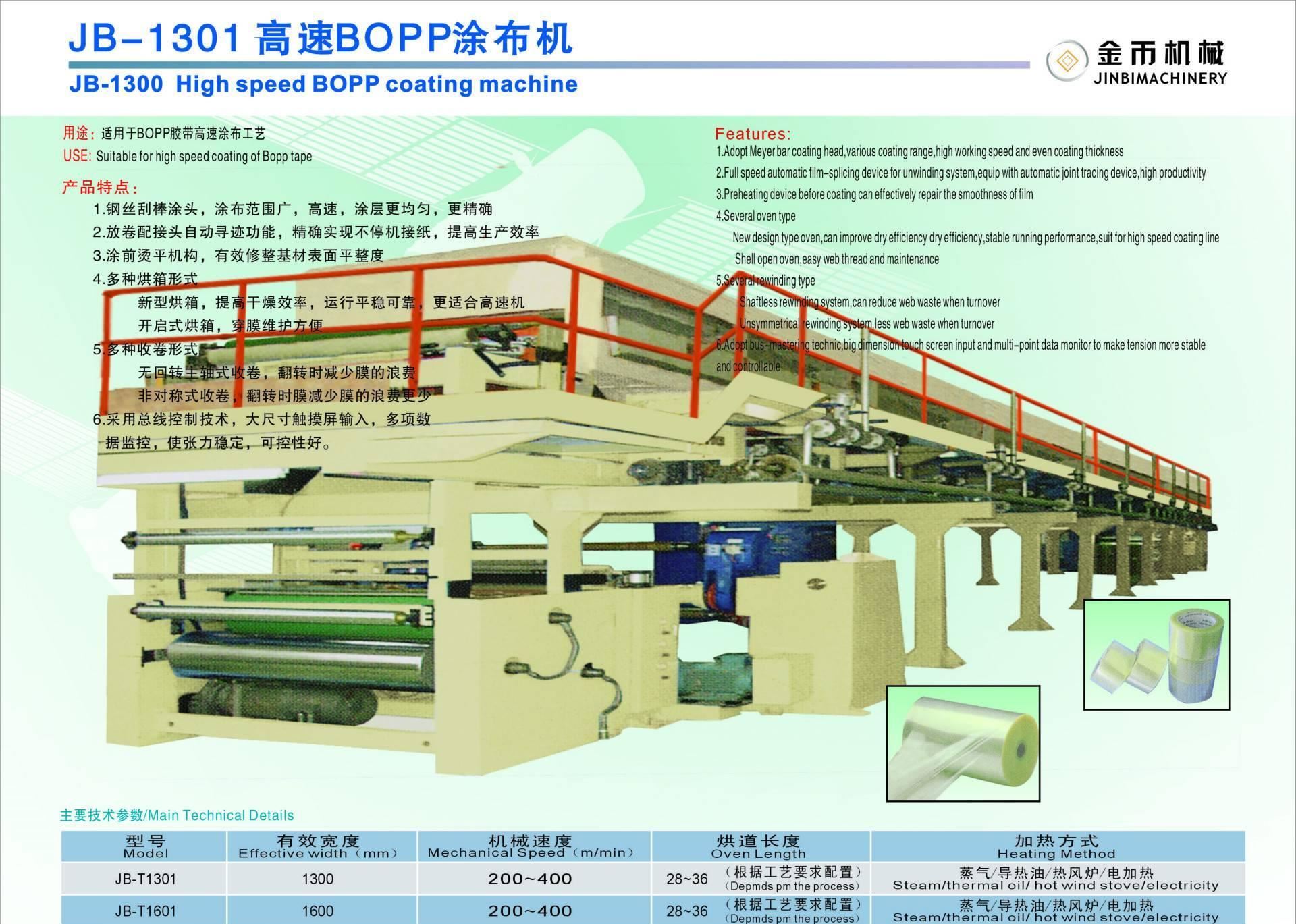 JB800/1300 立式鋁箔橫切機 玻璃紙切紙機 塑料分切機