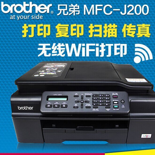 兄弟噴墨J200連供照片打印機(jī) PC電腦收發(fā)傳真一體機(jī)多功能一體機(jī)