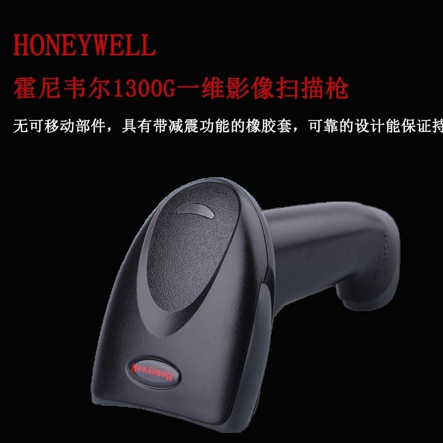 霍尼韋爾 Honeywell1300g 一維影像條碼掃描器 掃描槍