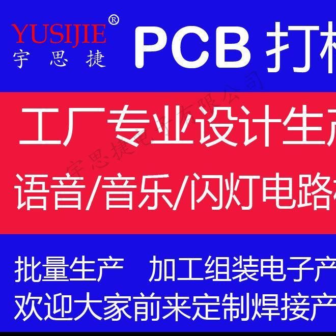 pcb打樣生產(chǎn)語音芯片 音樂芯片 閃燈芯片線路板定做設(shè)計(jì)生產(chǎn)