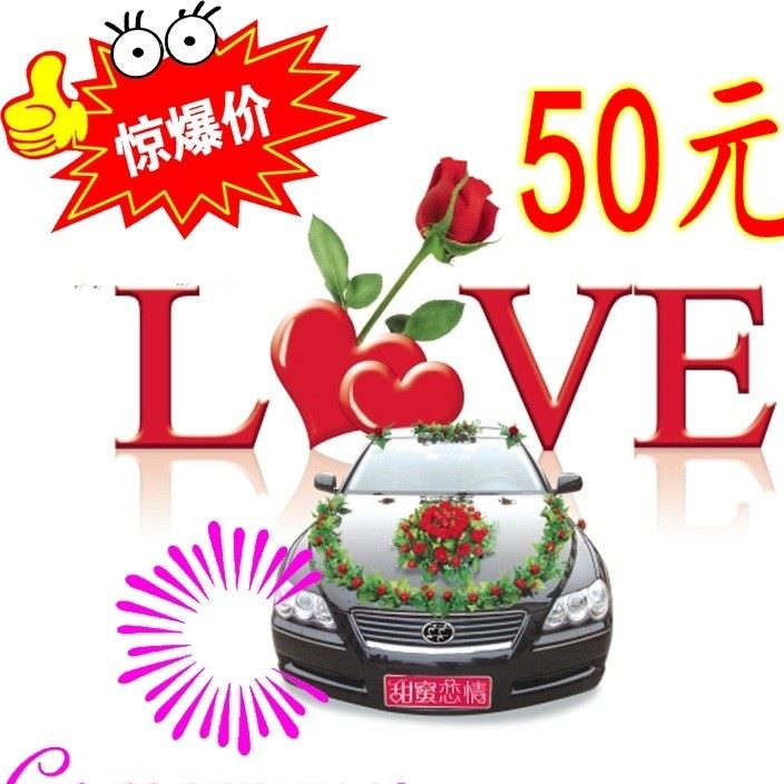 2014 甜蜜戀情創(chuàng)意婚禮婚慶花車 仿真花布置道具婚車婚車裝飾