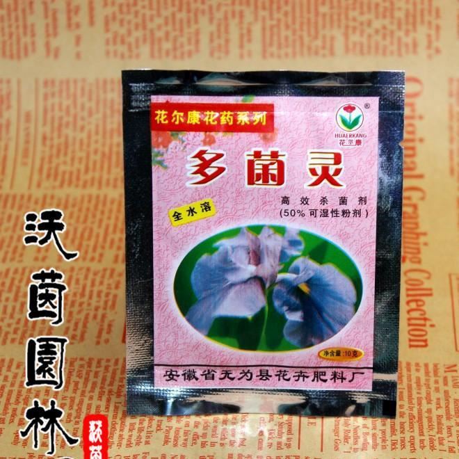 多菌靈 殺菌藥劑 家居盆栽花卉植物專用 低毒 殺菌范圍廣