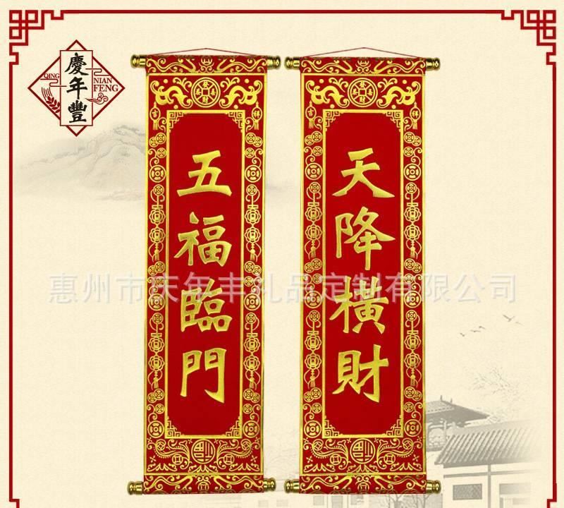 2017鸡年 绒布企业广告挥春定做四字卷轴黑字晖春挥春挂饰定制