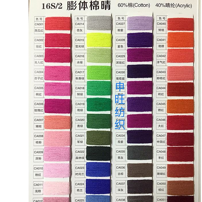 16s膨體棉晴 紡膨體腈棉紗  合股紗 棉晴混紡紗 膨體紗