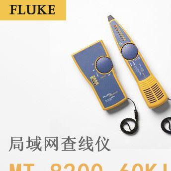 福禄克网络查线仪|福禄克FLUKE局域网查线仪MT-8200-60-KIT