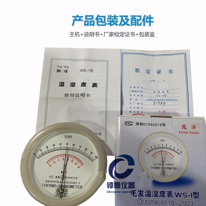 鳳洋毛發(fā)溫濕度表