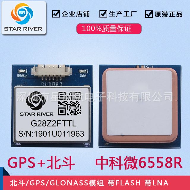 G28Z2FTTL 北斗GPS模塊 天線一體模組 信號強 中科微AT6558R方案