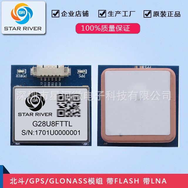 G28U8FTTL 北斗/GPS/GLONASS模組gps模塊 雙模北斗高靈敏度接收器