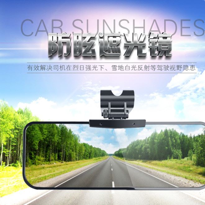 司機護目鏡 汽車防眩鏡 日夜兩用車載遮陽鏡 車用遮陽板 太陽擋
