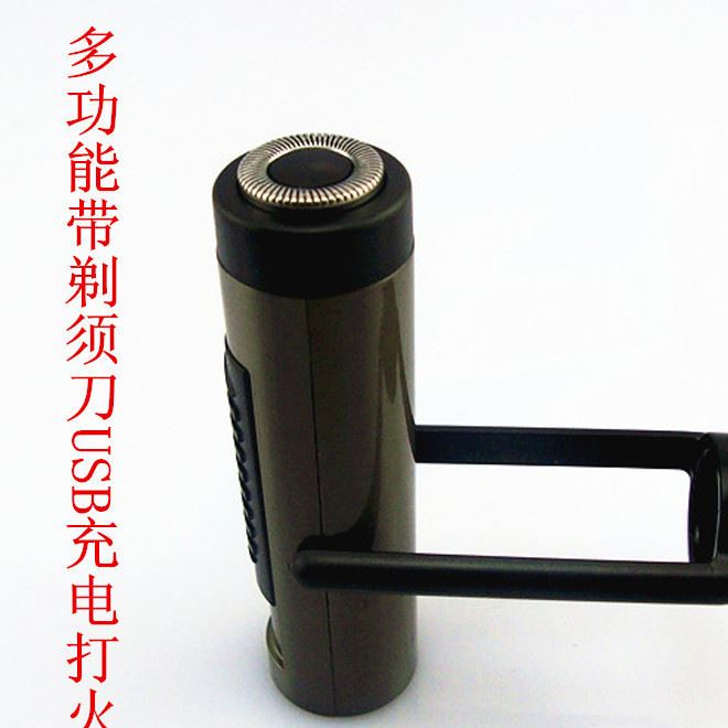 男士商务礼品 多功能两用USB带剃须刀 创意电子点烟器 USB 打火机