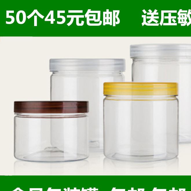 包郵透明塑料罐食品密封山核桃花茶餅干點心零食包裝瓶子ty500ml