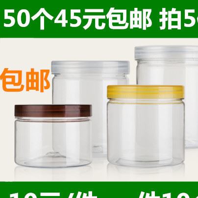 包郵透明塑料廣口瓶包裝食品密封罐pet盒罐頭易拉罐罐子批發(fā)