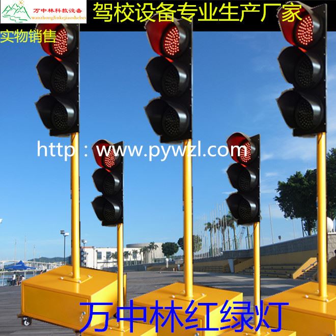 万中林科教WZL1M303LED200型驾校交通信号红绿灯生产厂家