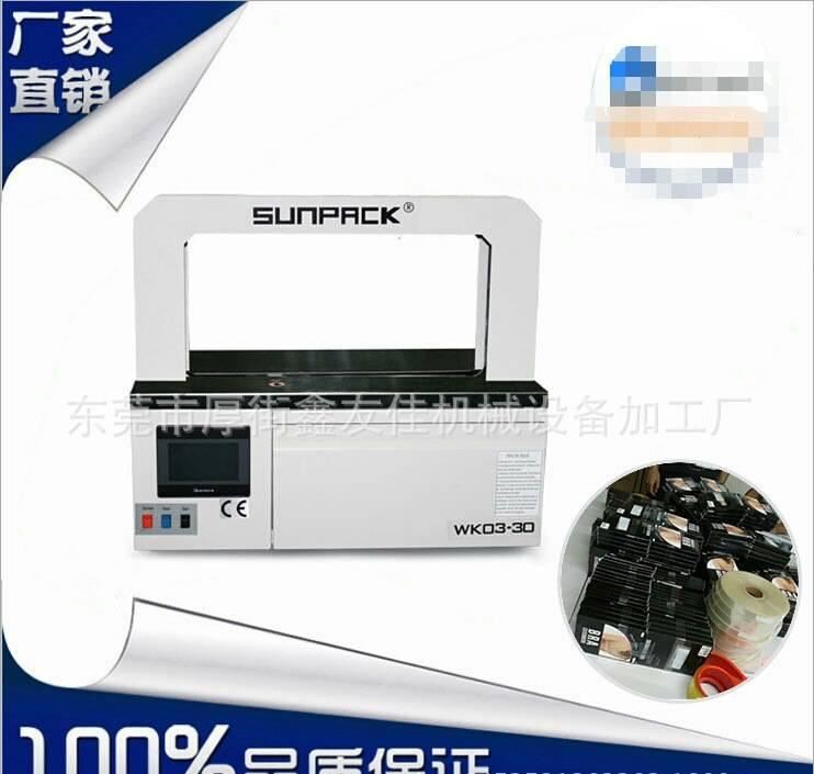 鑫友佳卡片束帶機， 束帶機，高速束帶機 打包機 自動打包