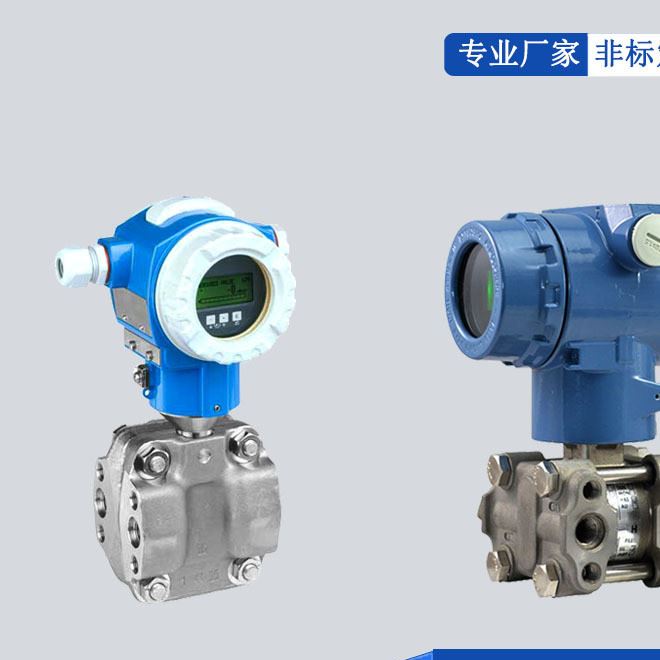 上海仪华 差压变送器罗斯蒙特 压力变送器 智能数显差压变送器eja