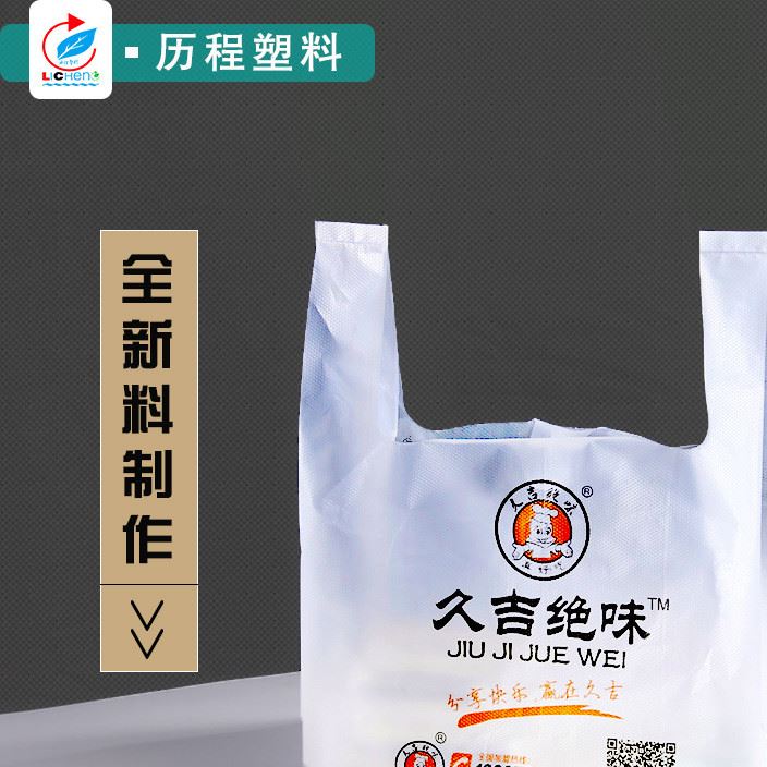 訂制塑料超市購物袋背心式打包食品袋定做馬甲廣告包裝袋可印LOGO