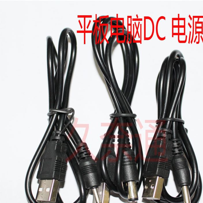 usb轉圓孔DC2.5mm平板電腦充電線 艾諾紐曼酷比魔方原道臺電 批發
