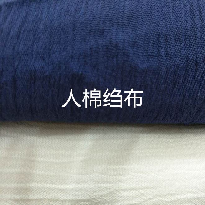 厂家直销人棉坯布30246844服装面料