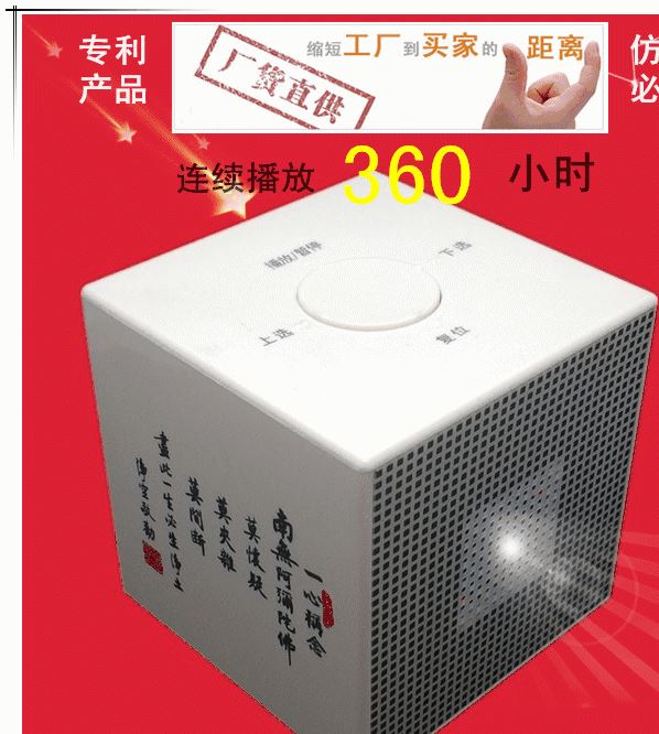 南無阿彌陀佛專利播經(jīng)機法寶流通處凈宗念佛機凈空老法師60元包郵