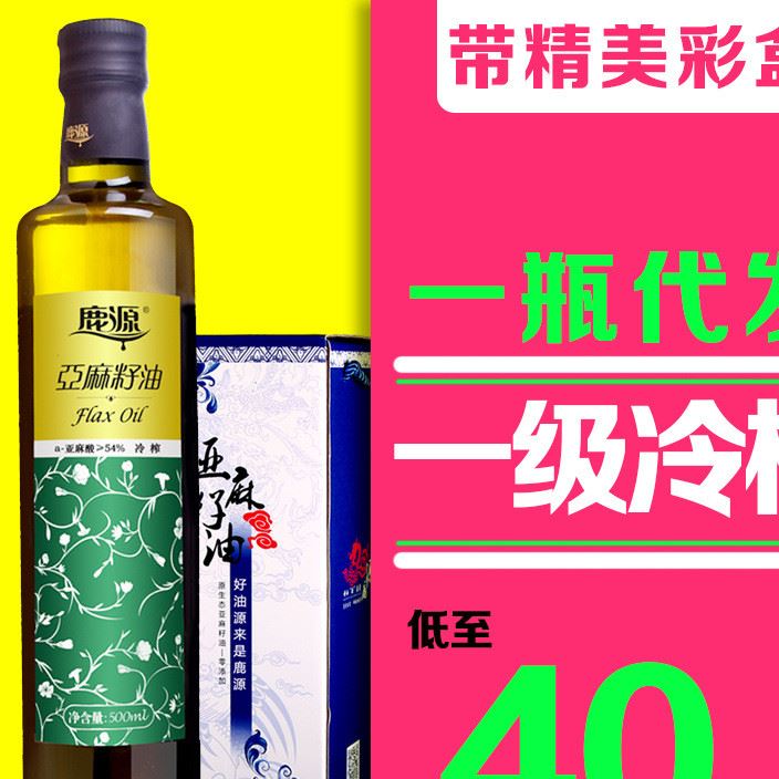 鹿源冷榨亞麻籽油500ml食用油冷榨初榨脫蠟內(nèi)蒙古胡麻油食用包郵