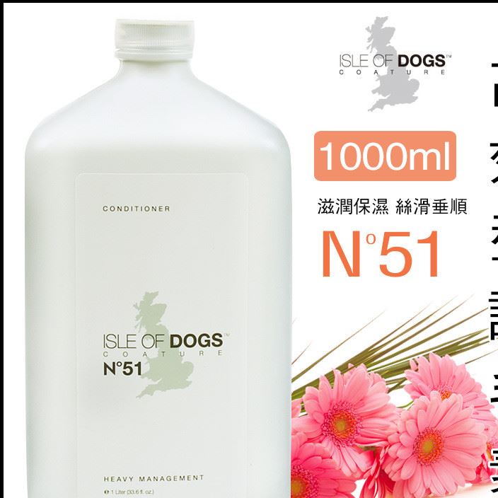 美國isle of Dogs愛犬島愛道格月見草51號垂順護毛素金毛1000ML