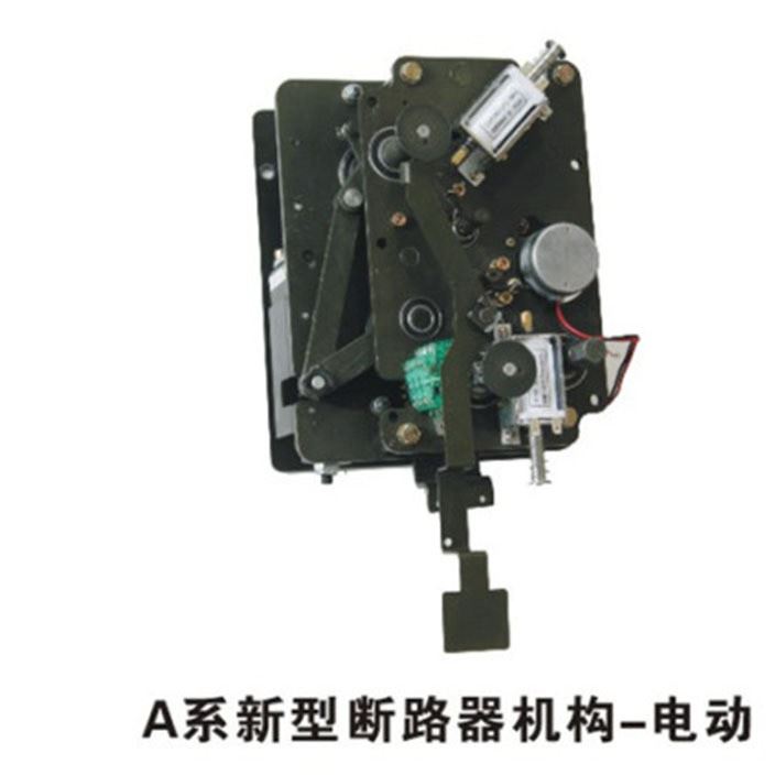 开关设备 操作机构 A系新型断路器机构-电动 高压电器配件