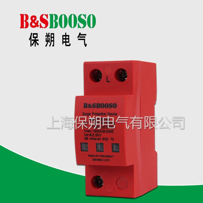 批發(fā)BSD5-B150電涌保護(hù)器1P單相電源防雷器電源防雷模塊