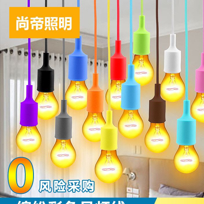 批發(fā)E27 LED飛碟燈 球泡燈 生鮮燈通用彩色硅膠塑料1米吊線