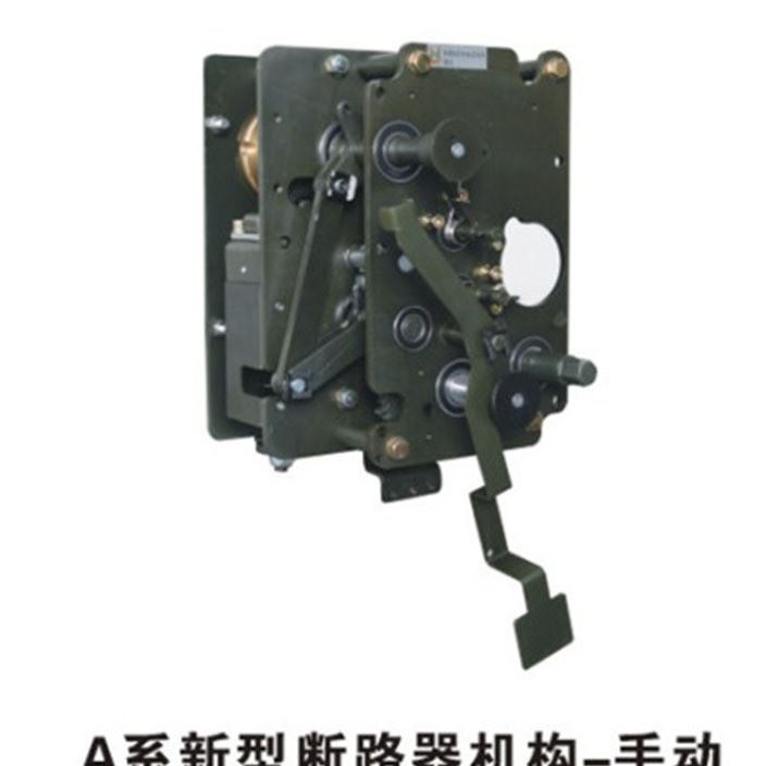  高壓電器配件廠家直銷操作機構 A系新型斷路器機構-手動