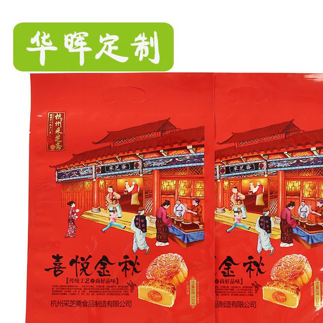 定制 月饼袋 杂粮食品级包装袋 真空自封袋独立小包装塑料袋印刷