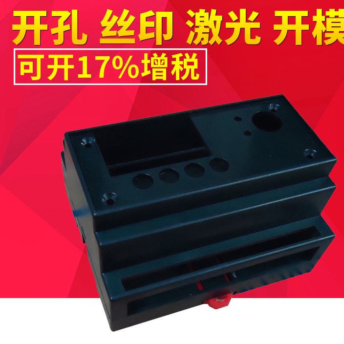 多功能標(biāo)準(zhǔn)導(dǎo)軌電器外殼模具 abs塑料儀表殼體 電子電器塑料外殼