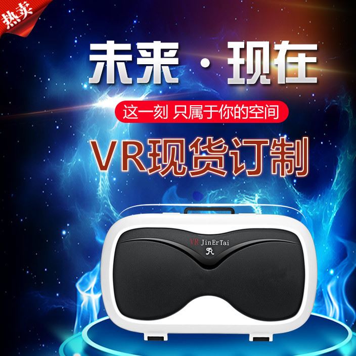 VR眼镜 头戴式VR3D眼镜全兼容三代VR眼镜可选 VR虚拟现实眼镜