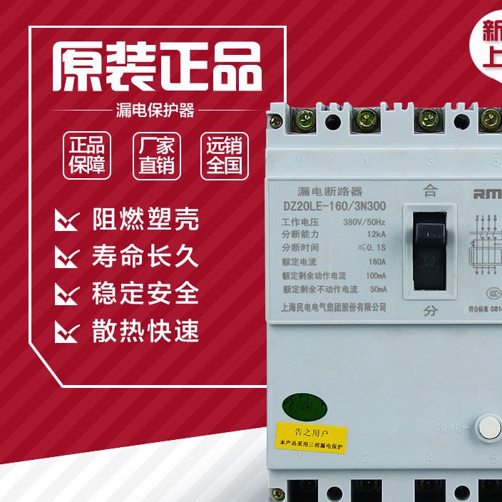 漏電保護(hù)器DZ20LE-160A 低壓塑殼式保護(hù)開關(guān) 漏電小型斷路器保護(hù)