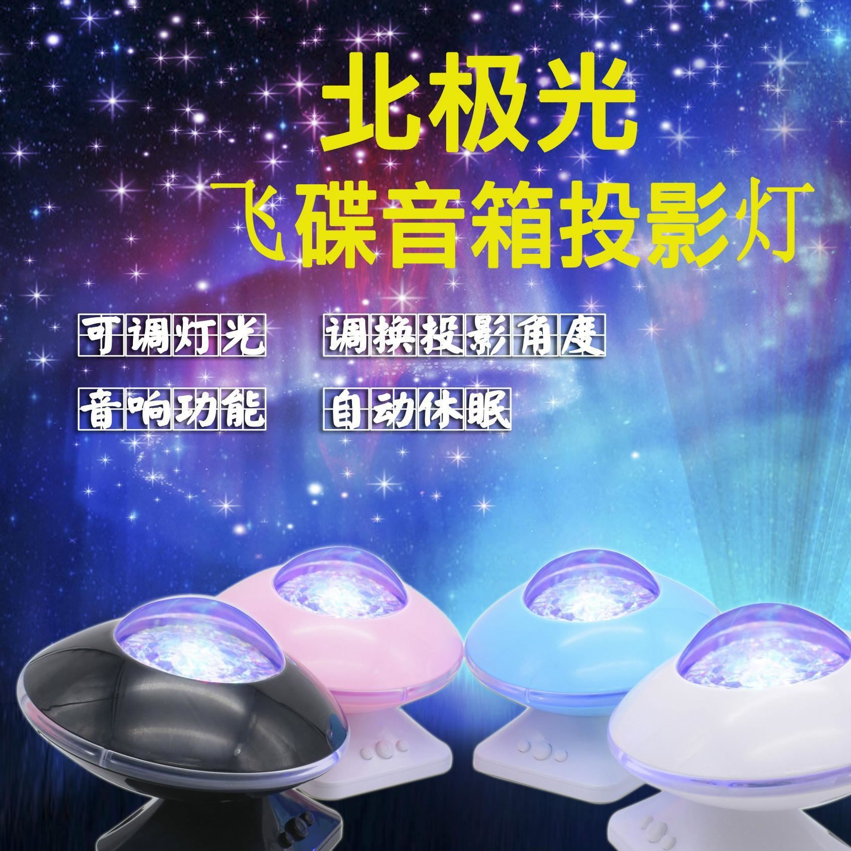 北極光彩鉆飛碟投影儀 USB飛碟旋轉(zhuǎn)投影音響 UFO電腦/手機音箱