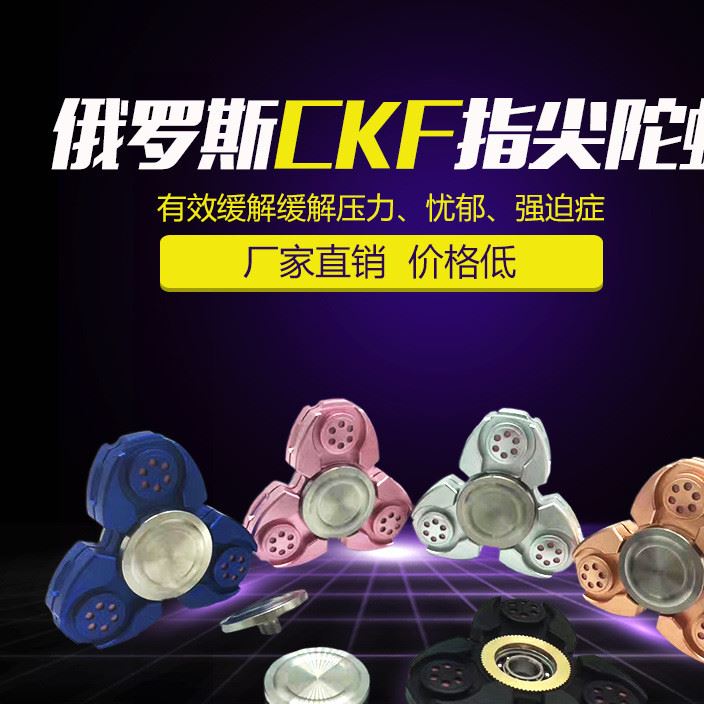 俄羅斯CKF指尖陀螺三葉合金新奇特指尖玩具手指間螺旋金屬成人