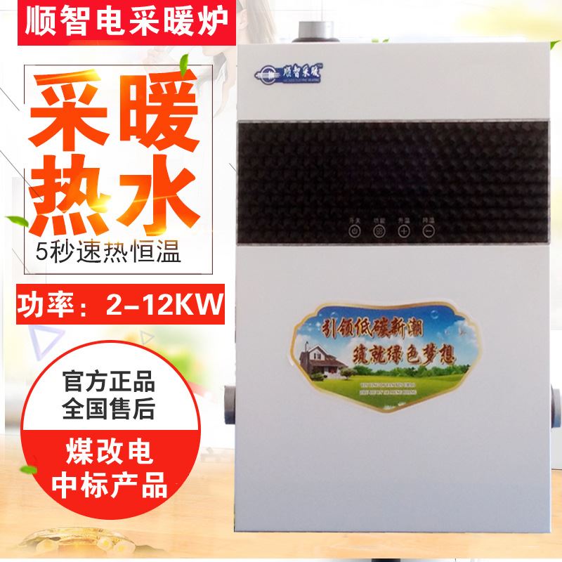 電壁掛爐廠家供應(yīng)壁掛式電采暖爐 家用電壁掛爐 規(guī)格 可定制