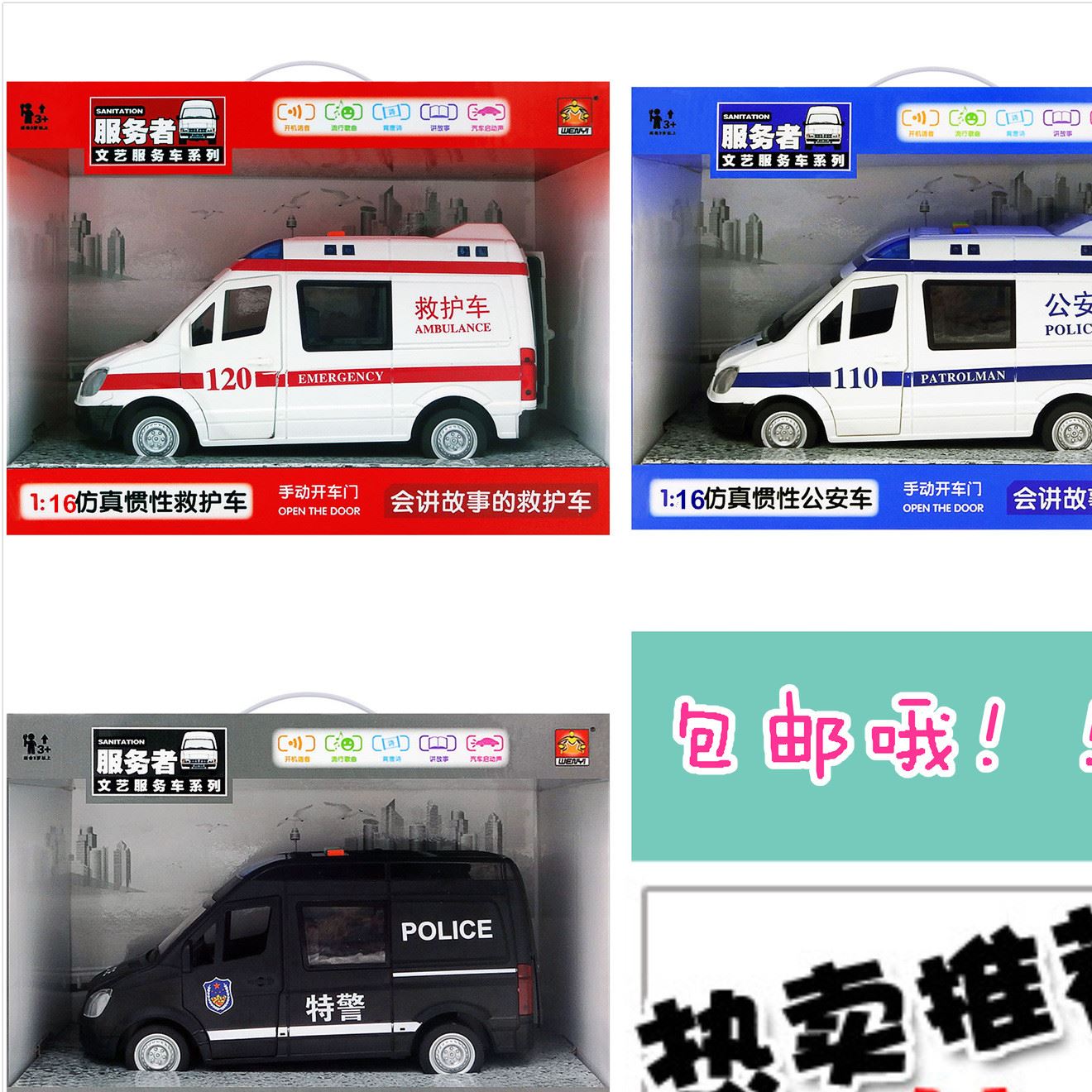 開拓者1：16文藝救護車會講故事的警車救護車慣性益智玩具
