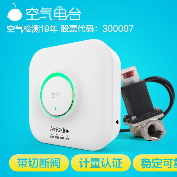 空氣電臺R2智能燃氣報警器天然氣報警器可聯(lián)動電磁閥切斷閥