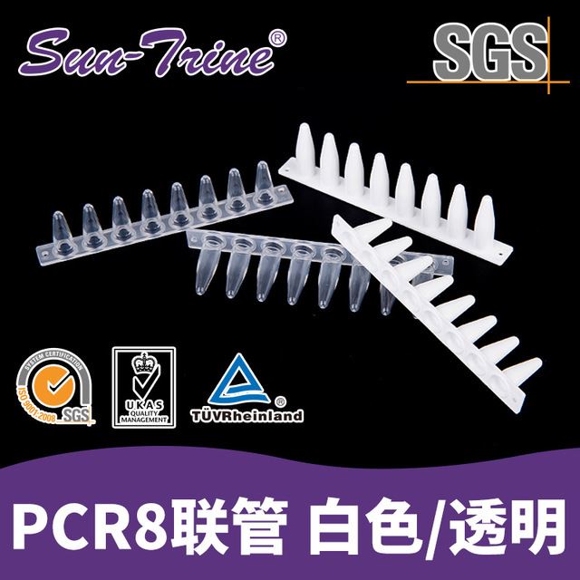 PCR8联管光学平盖 透明无菌八联排连管0.2ml 无DNA、RNA酶