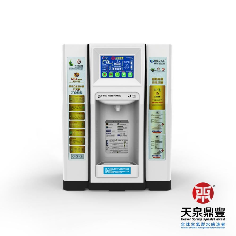 黑科技家用空氣制水機 小天使 鮮榨空氣制水機 空氣飲水機 天泉鼎豐直銷