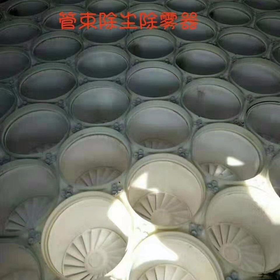 程澤環保 除霧器 管束除塵除霧器 管束除塵除霧器