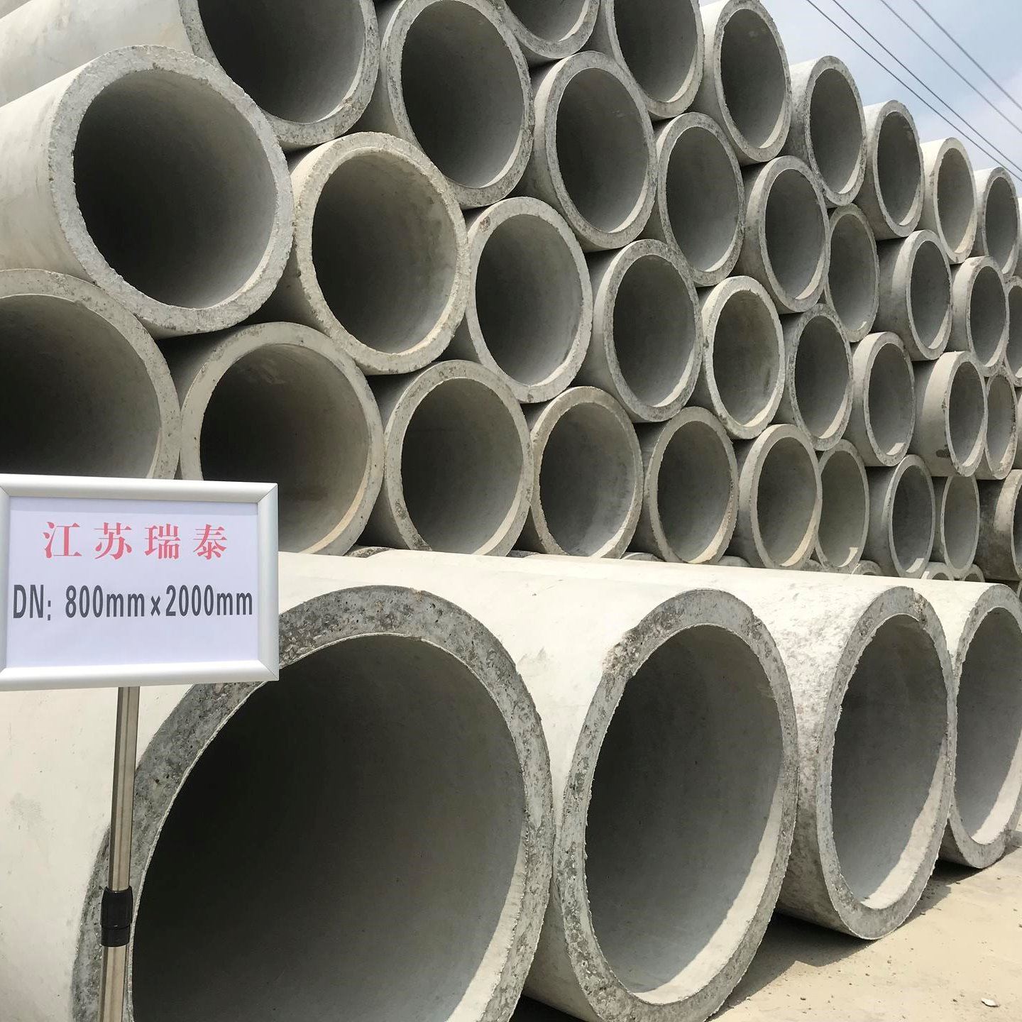 江蘇瑞泰 鋼筋混凝土排水管：DN800平口管，企口管，頂管，承插口管