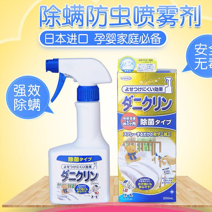 日本除螨虫喷雾剂 床上杀菌除螨去螨虫喷剂除螨剂 250ml