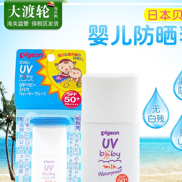 日本原装婴幼儿防晒霜 宝宝儿童防水防晒露防晒乳20g SPF50