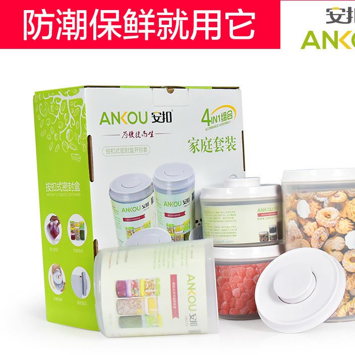 安扣三代圓形4件套600ml+800ml+1500ml+2000ml廚房雜糧密封罐
